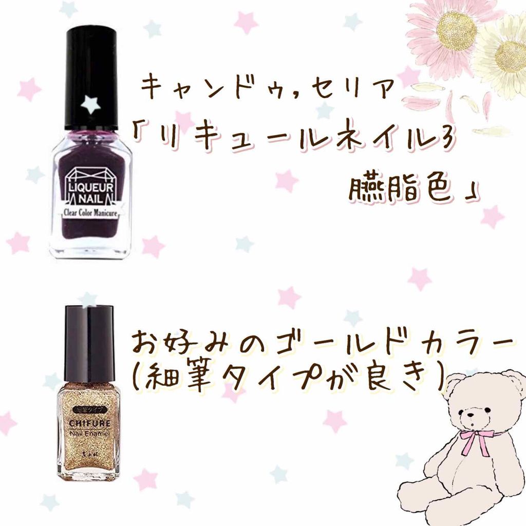 リキュールネイル3/キャンドゥ/マニキュアを使ったクチコミ（2枚目）