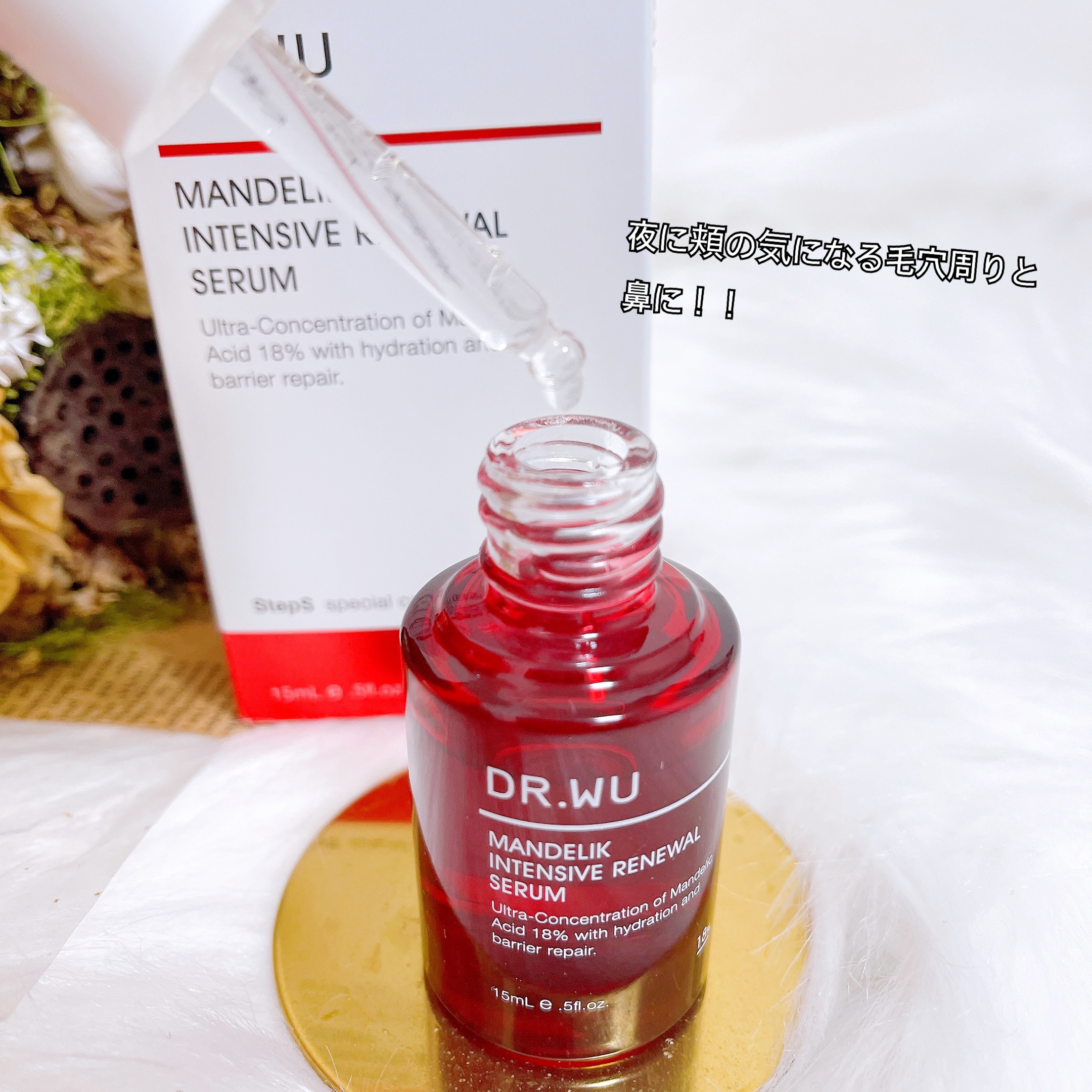 マンデリック インテンシブ 18%セラム/DR.WU/美容液を使ったクチコミ（2枚目）