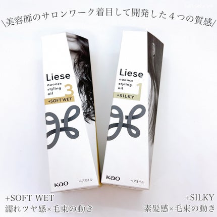 ニュアンススタイリングオイル +シルキー/リーゼ/ヘアオイルを使ったクチコミ(5枚目)