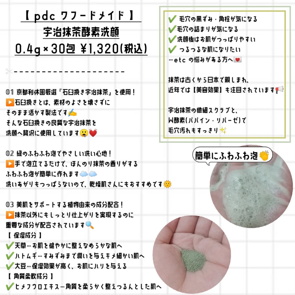 ワフードメイド　宇治抹茶酵素洗顔/pdc/洗顔パウダーを使ったクチコミ（2枚目）
