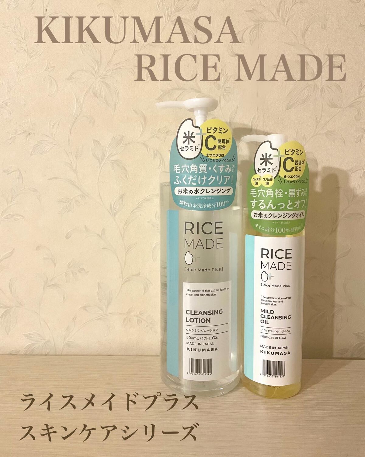 ライスメイドプラス クレンジングローション/菊正宗/クレンジングウォーターを使ったクチコミ（1枚目）