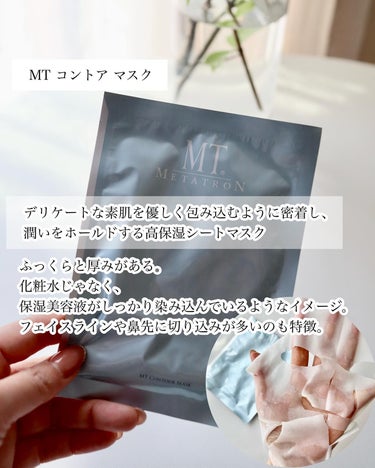 MT コントア マスク 30ml×6枚/MTメタトロン/シートマスク・パックの画像