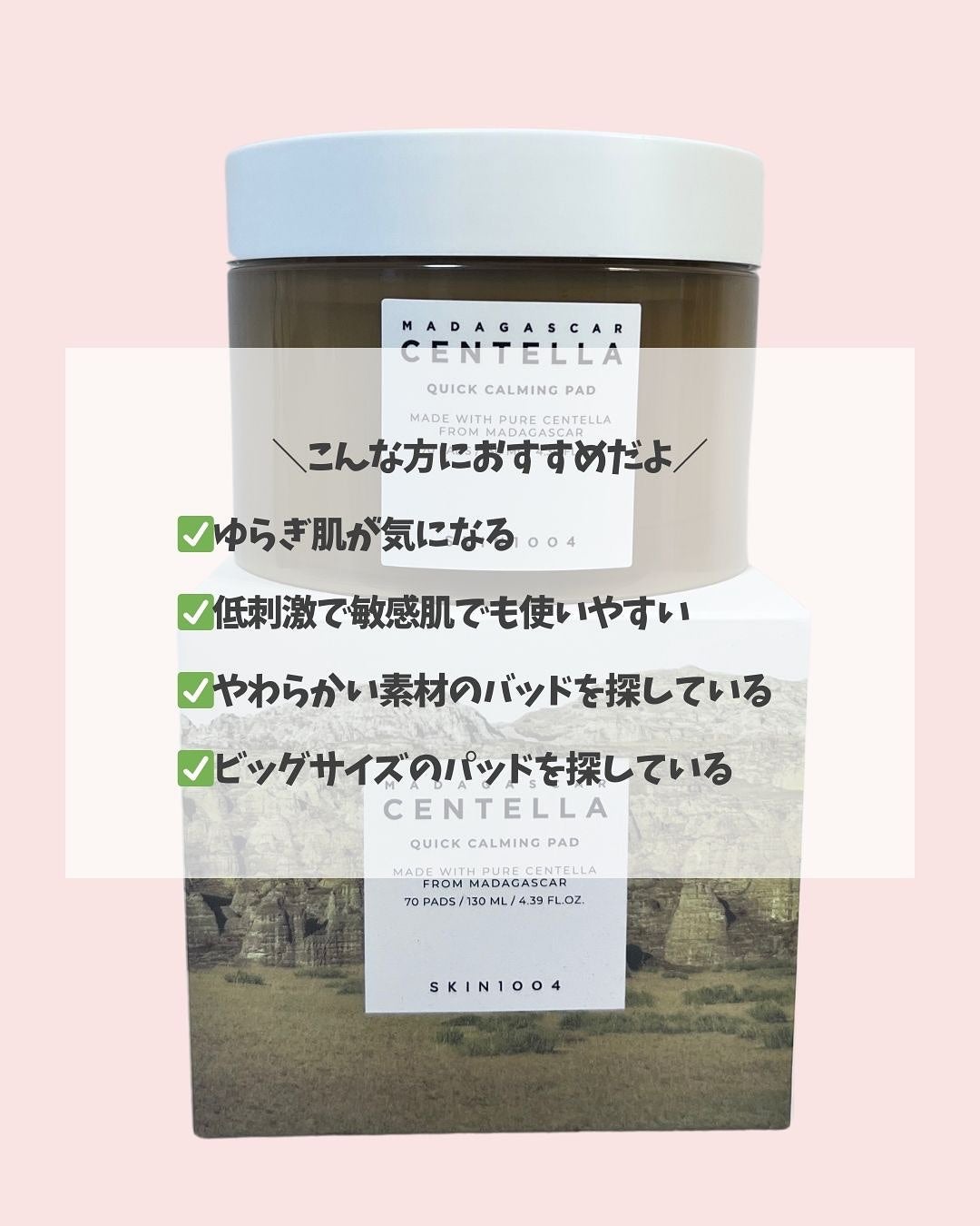 センテラ クイックカーミングパッド/SKIN1004/トナーパッドを使ったクチコミ(6枚目)