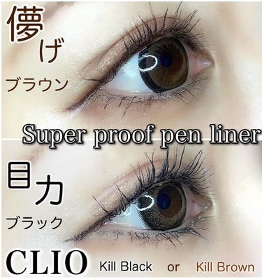 i.achan on LIPS 「CLIOSUPERPROOFPENLINERKillBlack..」（5枚目）