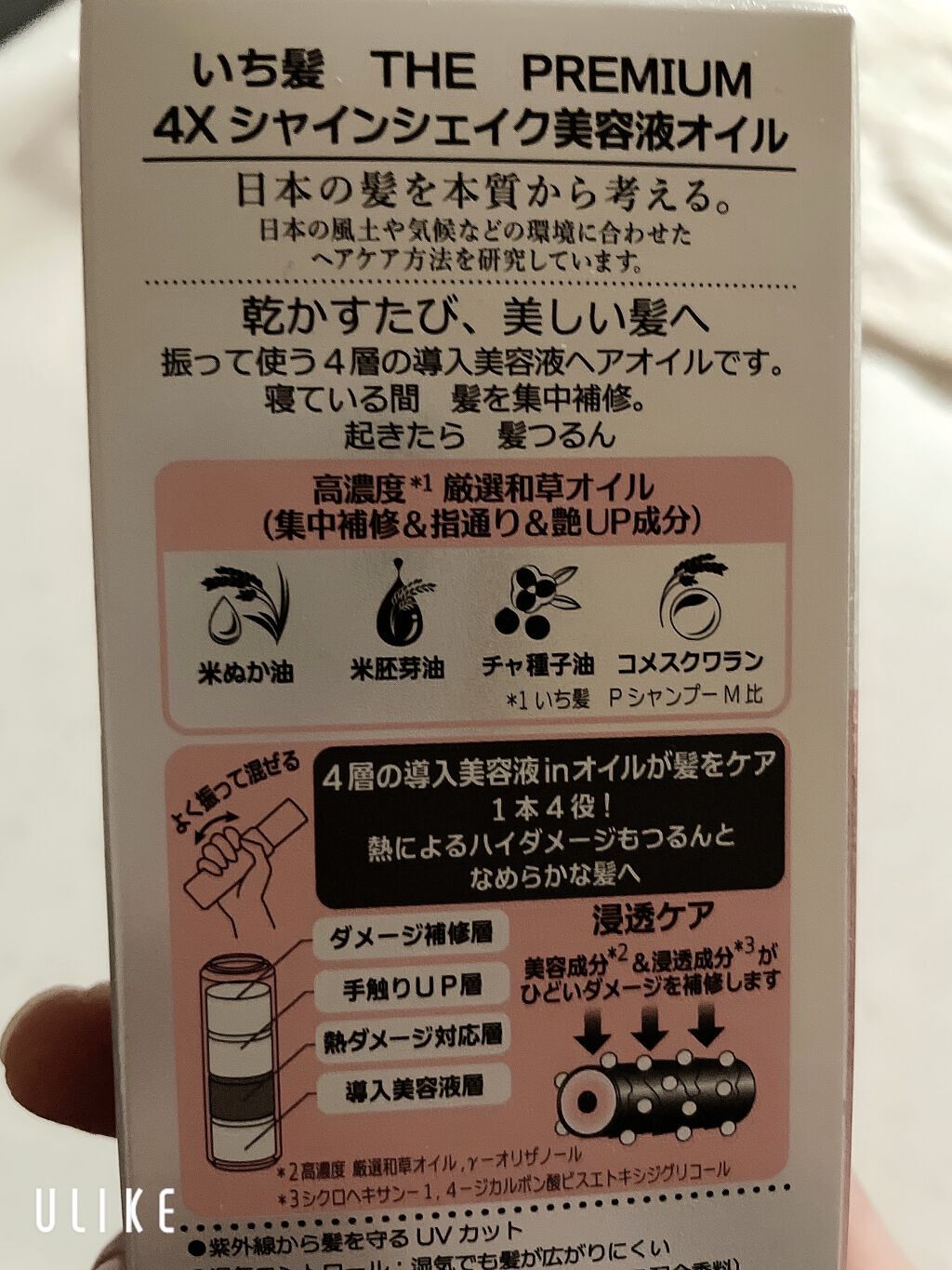 THE PREMIUM ４Xシャインシェイク美容液オイル/いち髪/ヘアオイルを使ったクチコミ（2枚目）