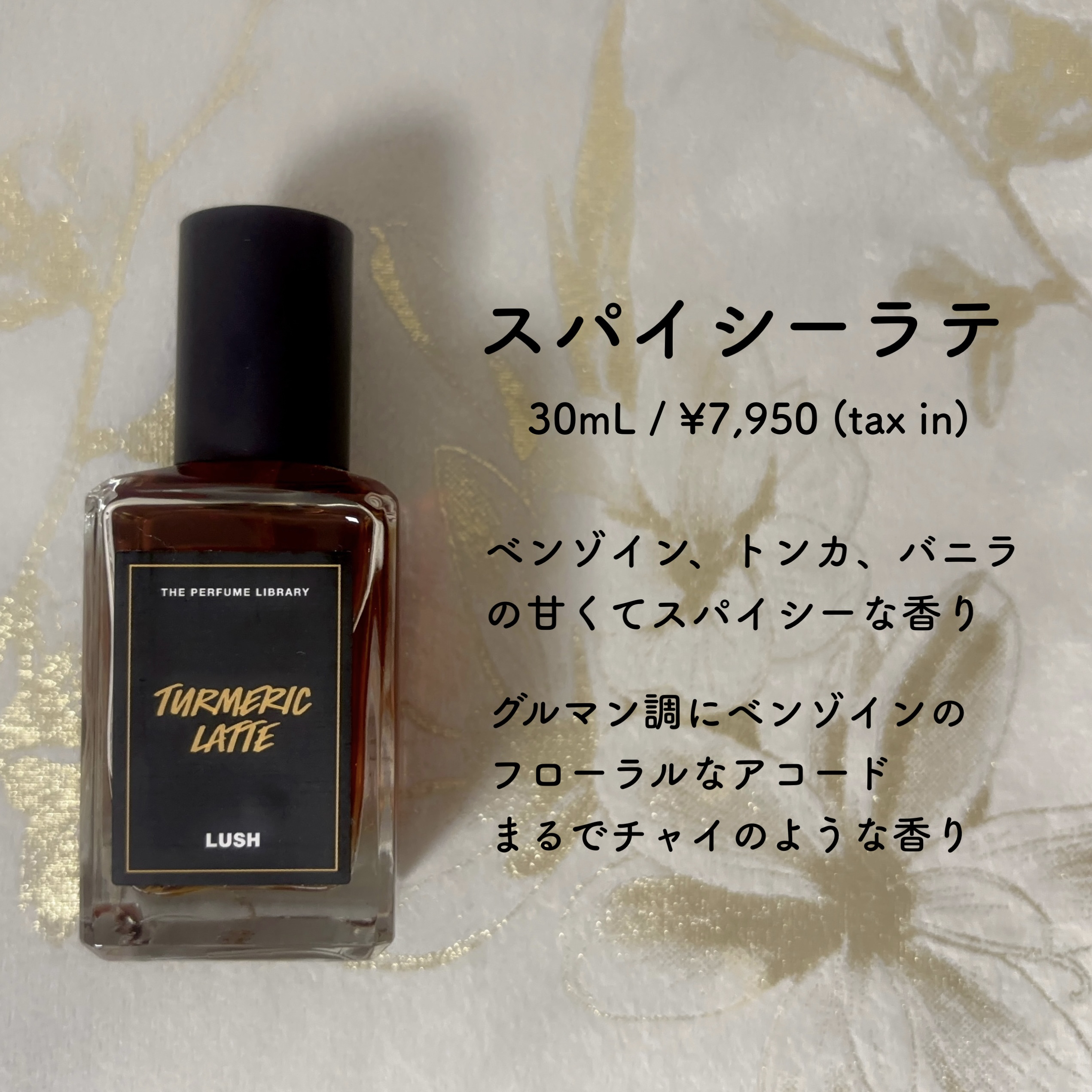 Lush 香水　スパイシーラテ　Turmeric Latte 限定商品 LUSH Turmeric Latte ラッシュ スパイシー ラテ パヒューム