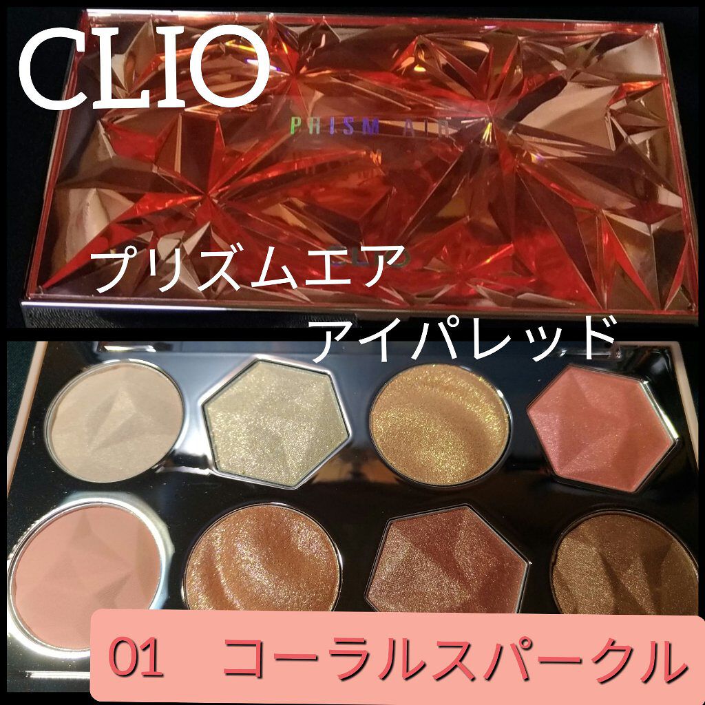 プリズム エアー アイ パレット/CLIO/アイシャドウパレットを使ったクチコミ(1枚目)