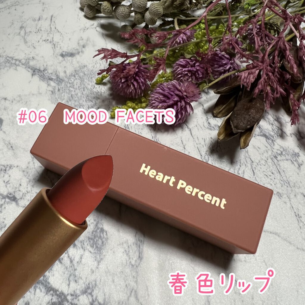 ドットオンムードマット/Heart Percent/口紅を使ったクチコミ（1枚目）