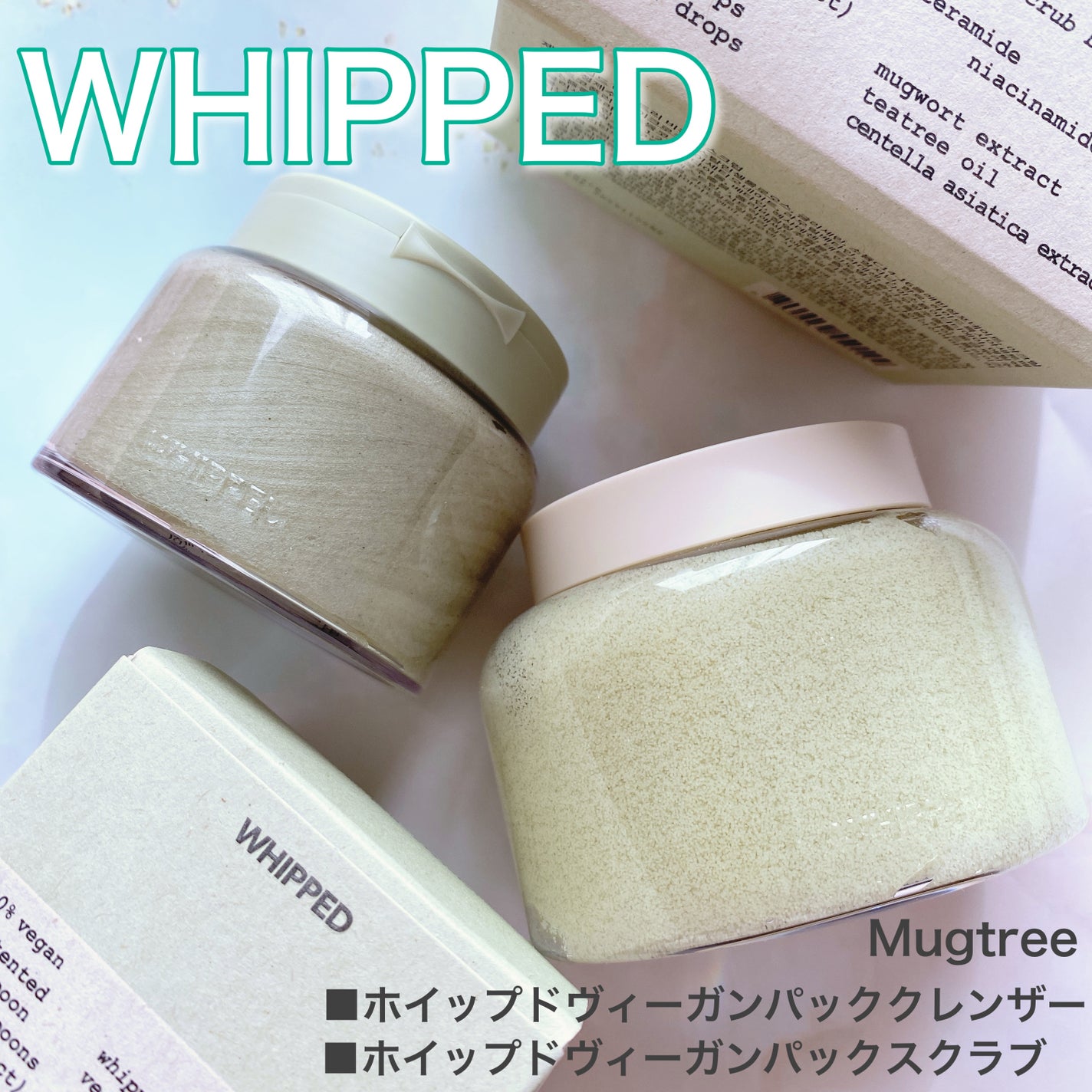 ヴィーガンパッククレンザー/WHIPPED/洗顔フォームを使ったクチコミ(1枚目)
