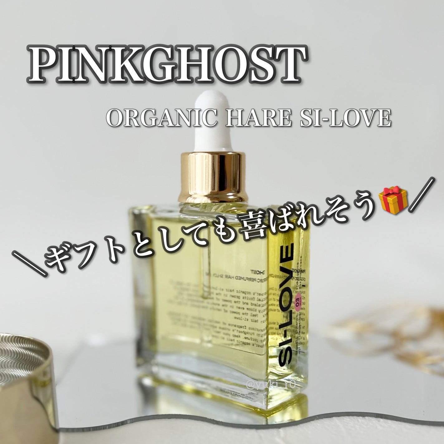 オーガニックヘアシロップ/PINKGHOST/ヘアオイルを使ったクチコミ(5枚目)