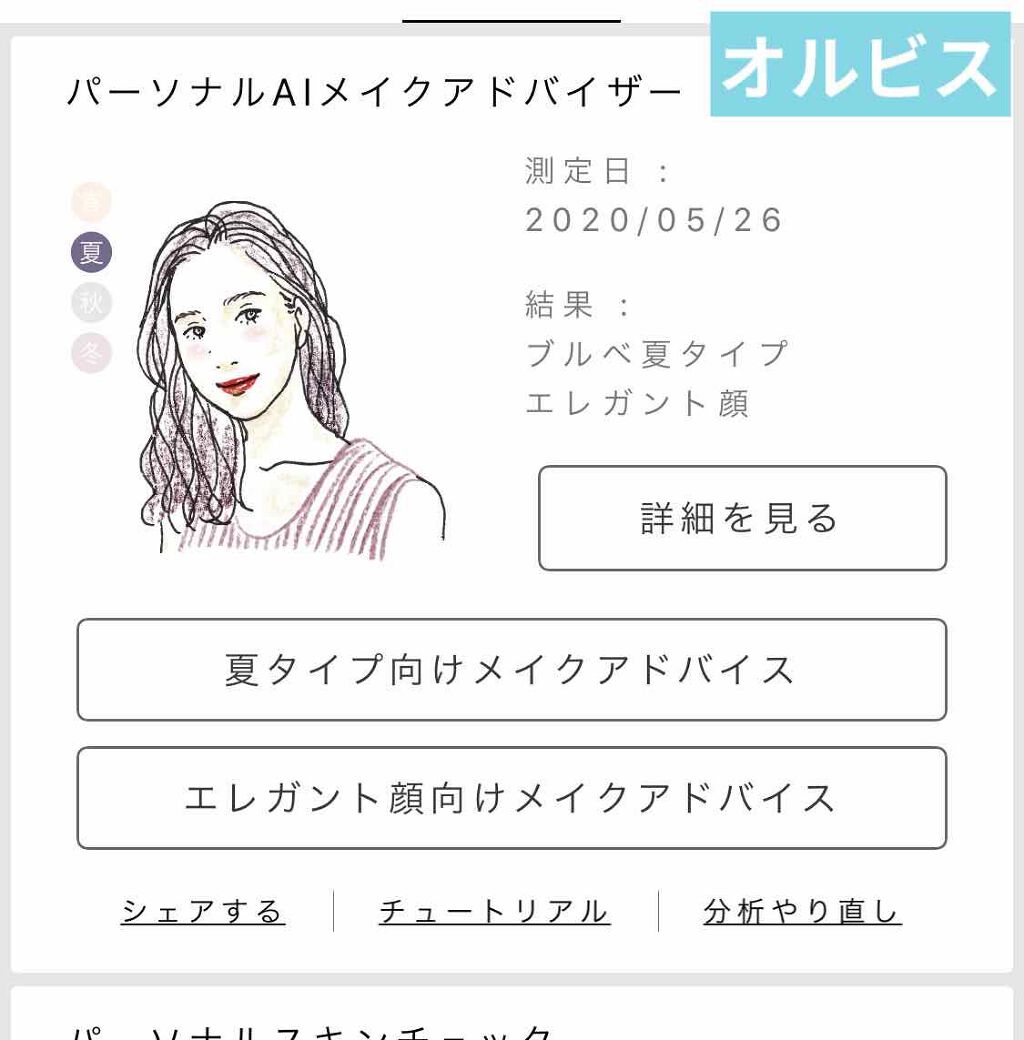  パーソナルカラー診断/Visée/その他を使ったクチコミ（2枚目）