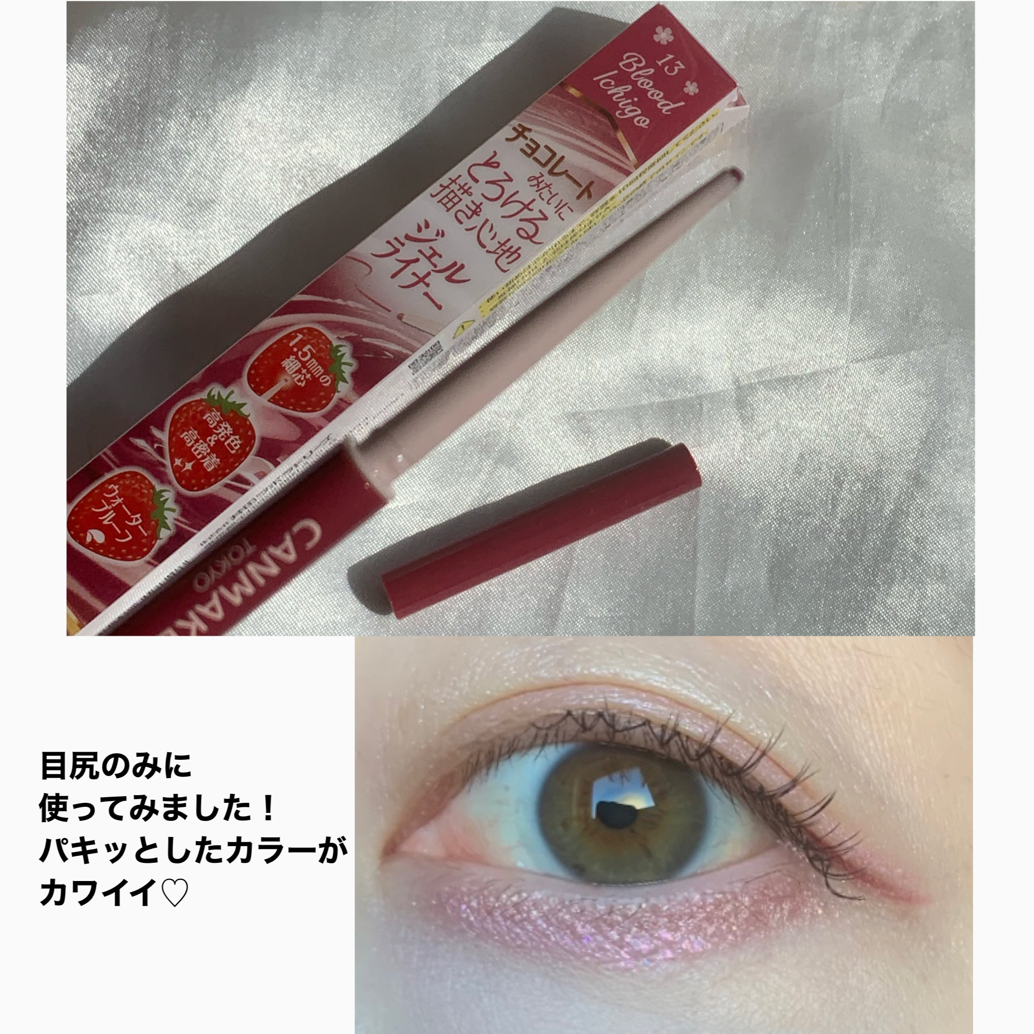 クリーミータッチライナー/キャンメイク/ジェルアイライナーを使ったクチコミ（3枚目）