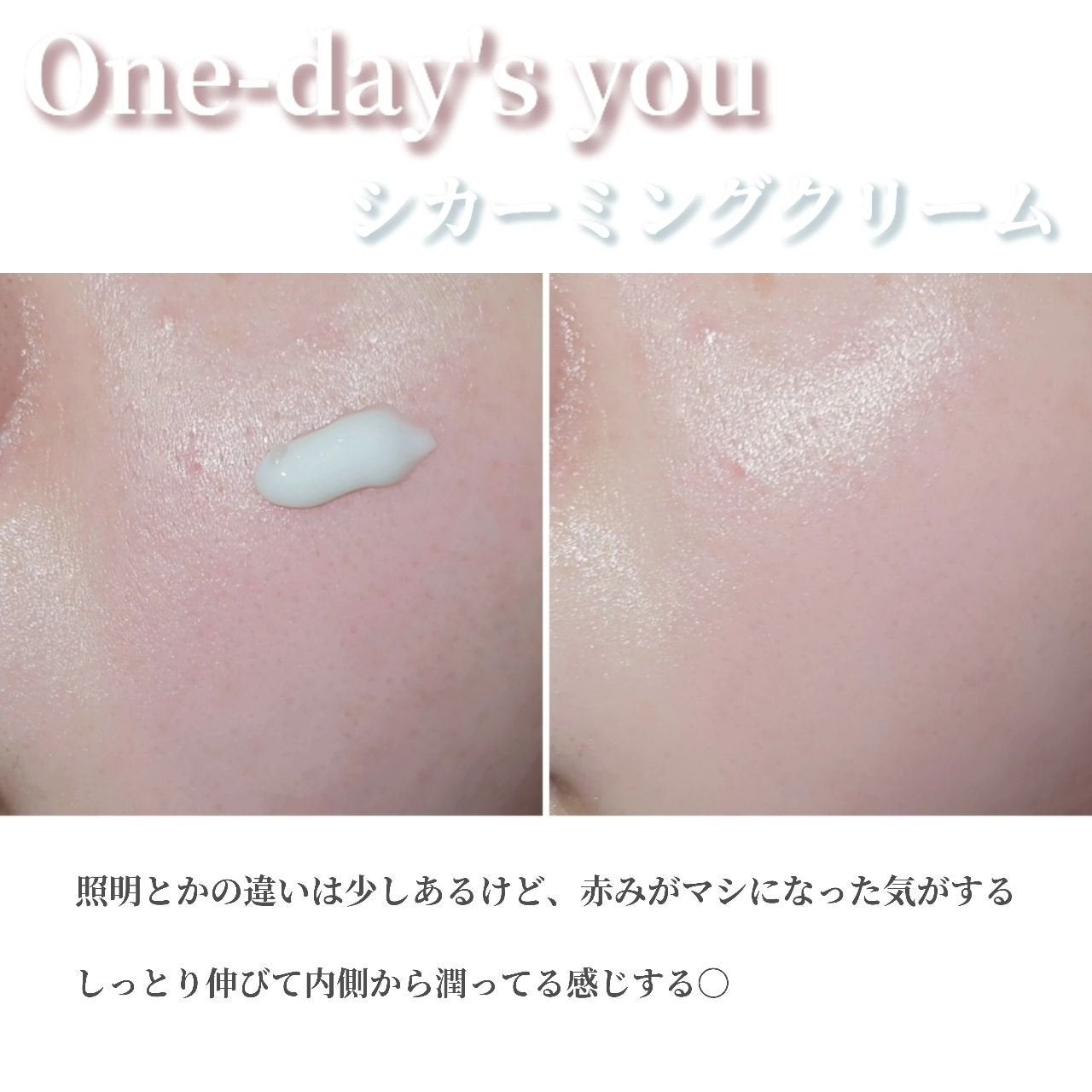 シカーミングクリーム /One-day's you/フェイスクリームを使ったクチコミ(4枚目)