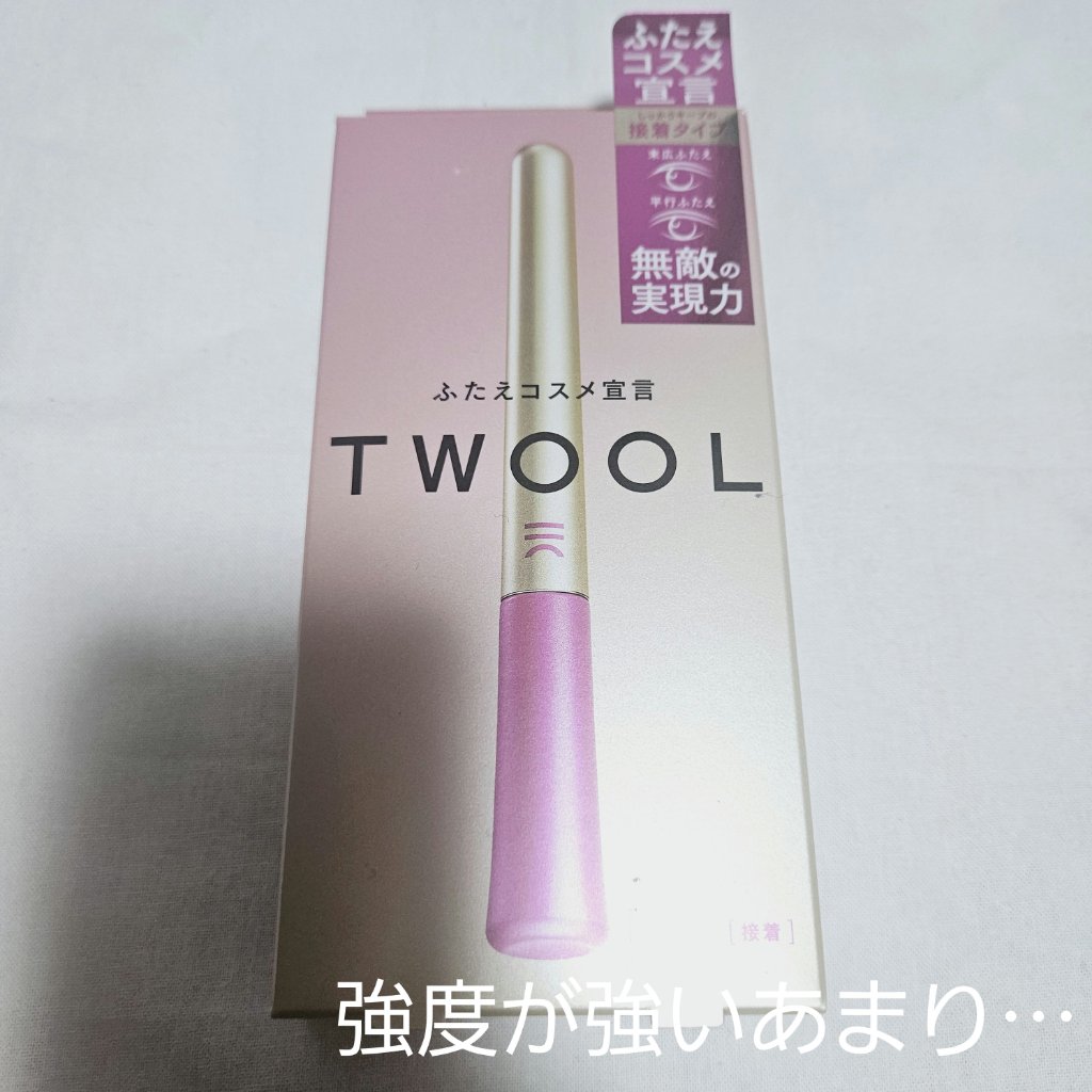 TWOOL ダブルアイリッドグルー/SHOBIDO/二重まぶた用アイテムを使ったクチコミ（1枚目）