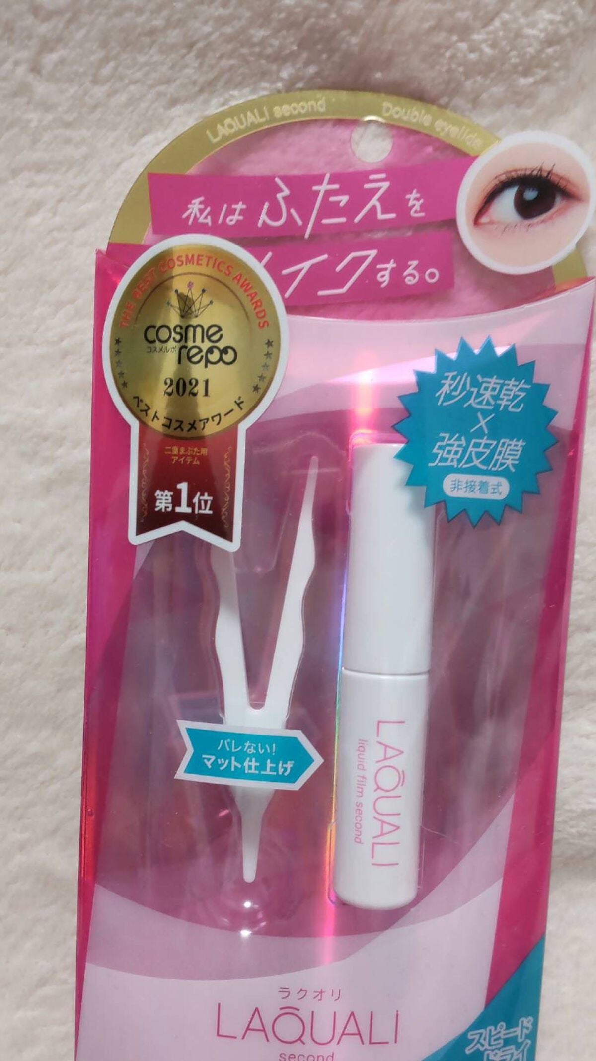 リキッドフィルム 2/ラクオリ/二重まぶた用アイテムを使ったクチコミ(1枚目)