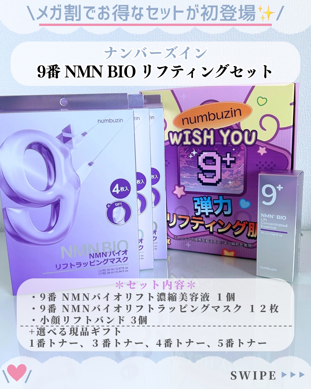 9番 NMNバイオリフト濃縮美容液/numbuzin/美容液を使ったクチコミ（2枚目）