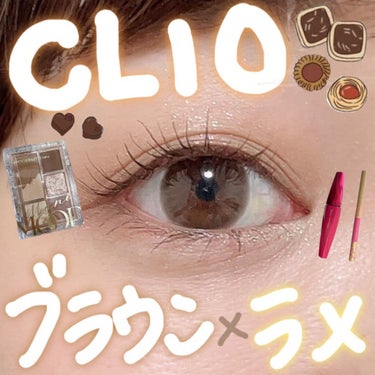 ごんす@YouTube始めました on LIPS 「《CLIOキラキラブラウンメイク❤︎》🍫使用した物🍫・CLIO..」（1枚目）