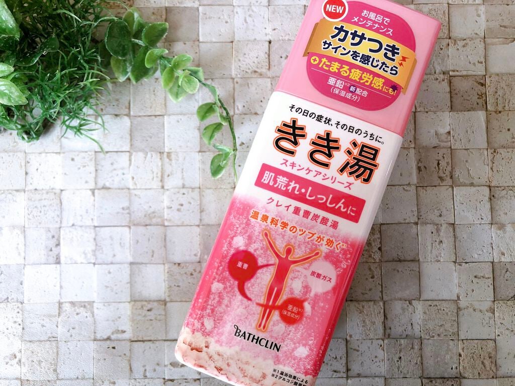 きき湯 クレイ重曹炭酸湯/きき湯/炭酸系入浴剤を使ったクチコミ(1枚目)