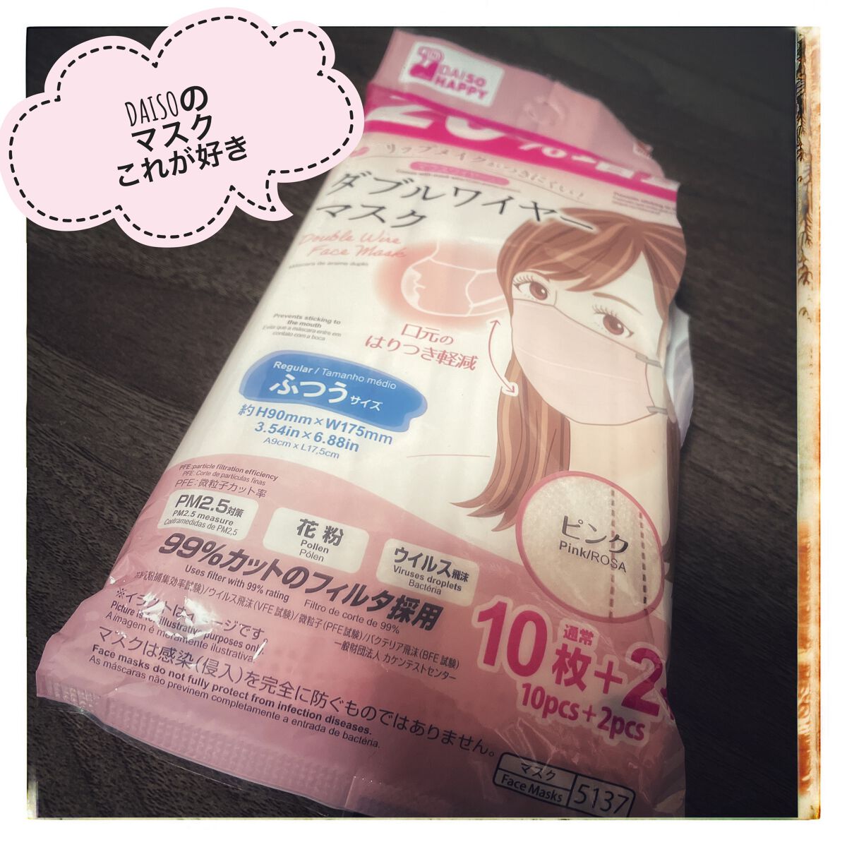 ダブルワイヤーマスク/DAISO/マスクを使ったクチコミ（1枚目）