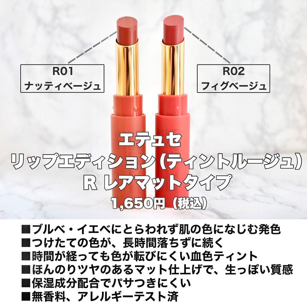 エテュセ リップエディション(ティントルージュ) R レアマットタイプ/ettusais/リップティントを使ったクチコミ(3枚目)