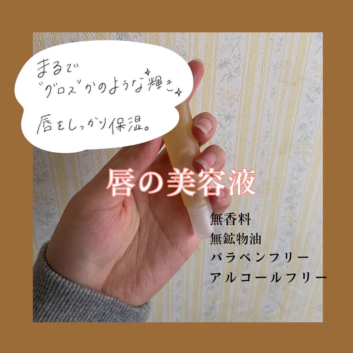 リップエッセンス/無印良品/リップケアを使ったクチコミ(2枚目)