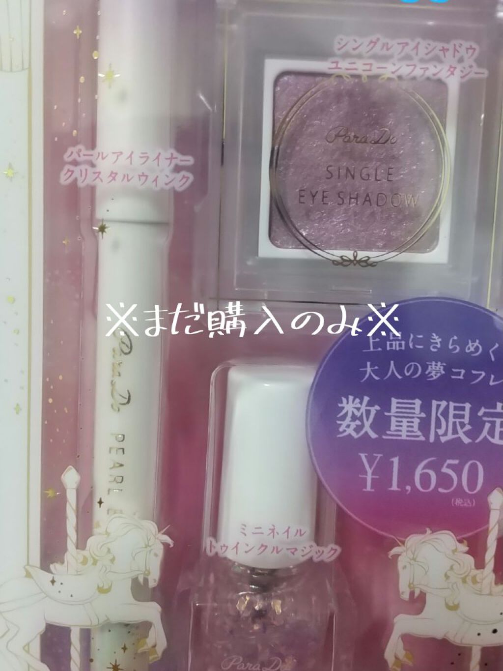 ドリーミングコフレ/パラドゥ/メイクアップキットを使ったクチコミ（1枚目）