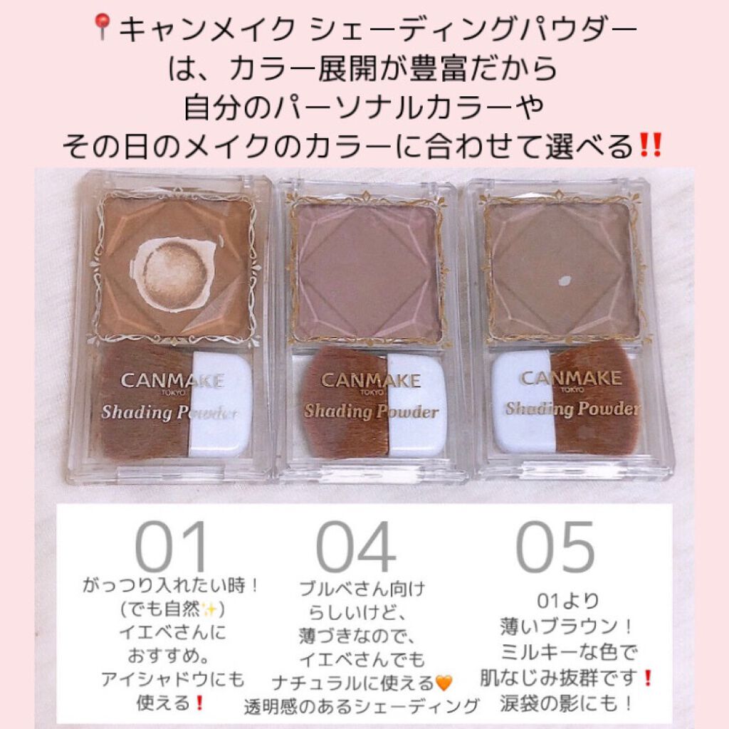 シェーディングパウダー/キャンメイク/シェーディングを使ったクチコミ(7枚目)