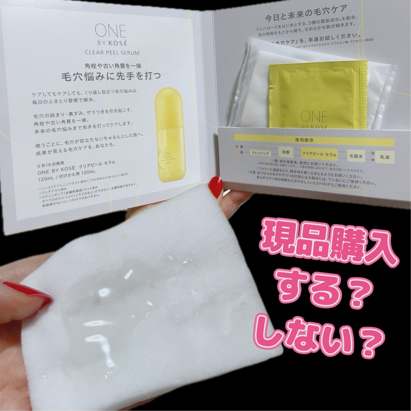 クリアピール セラム/ONE BY KOSE/美容液を使ったクチコミ(1枚目)