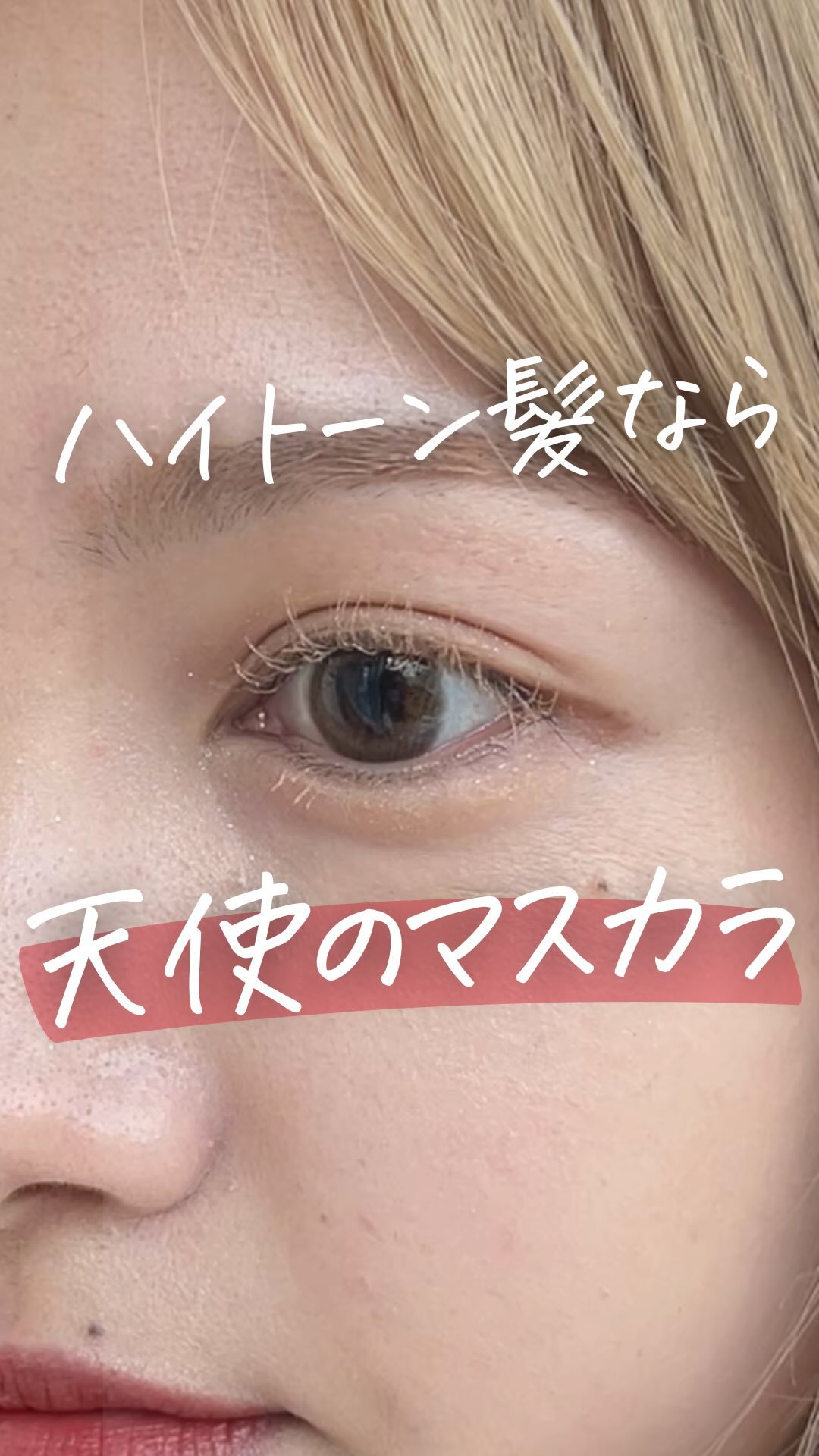 ラッシュ&アイブロウマスカラ/KIREI FACTORY/マスカラの人気ショート動画