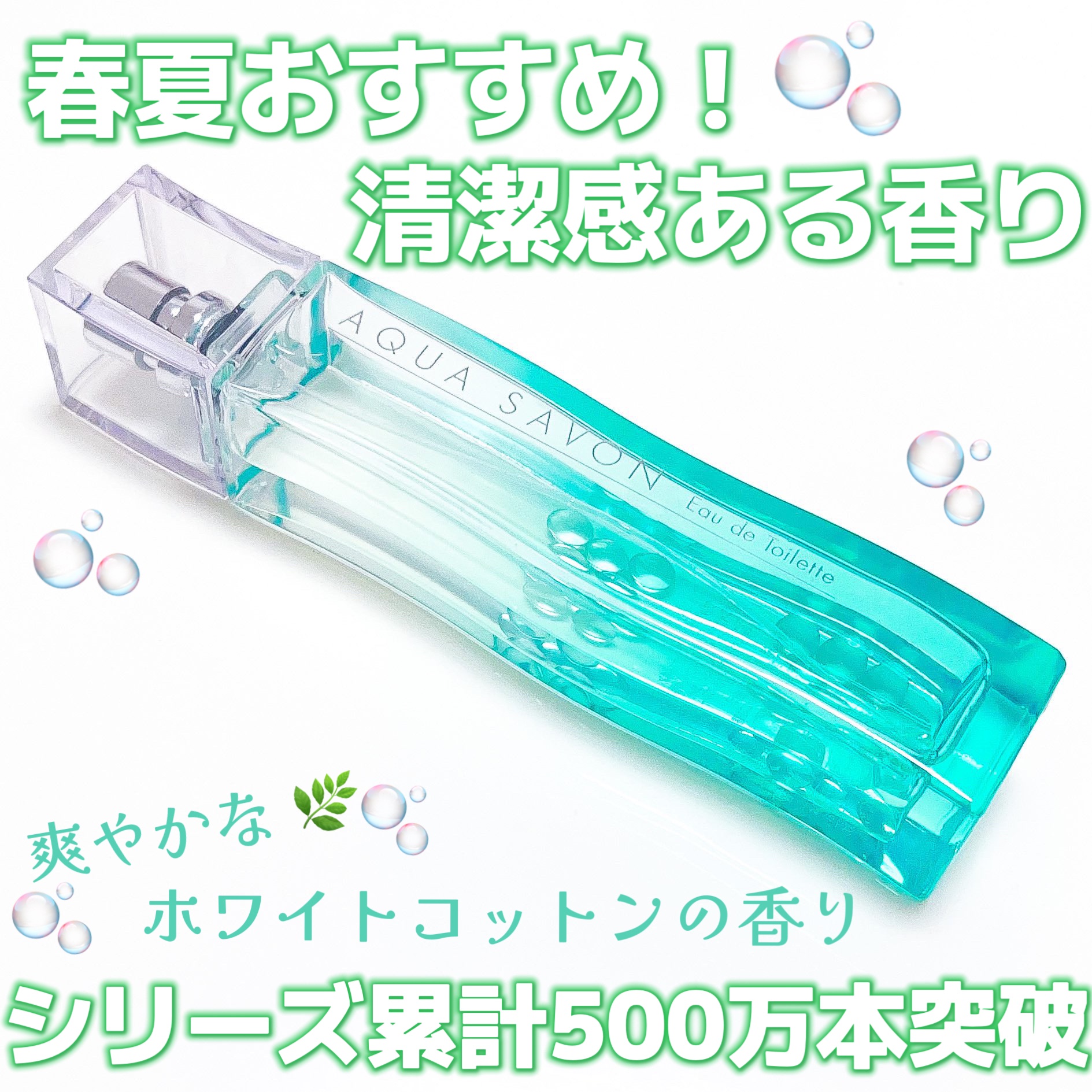 ホワイトコットンの香り オードトワレ/アクアシャボン/香水(レディース)を使ったクチコミ（1枚目）