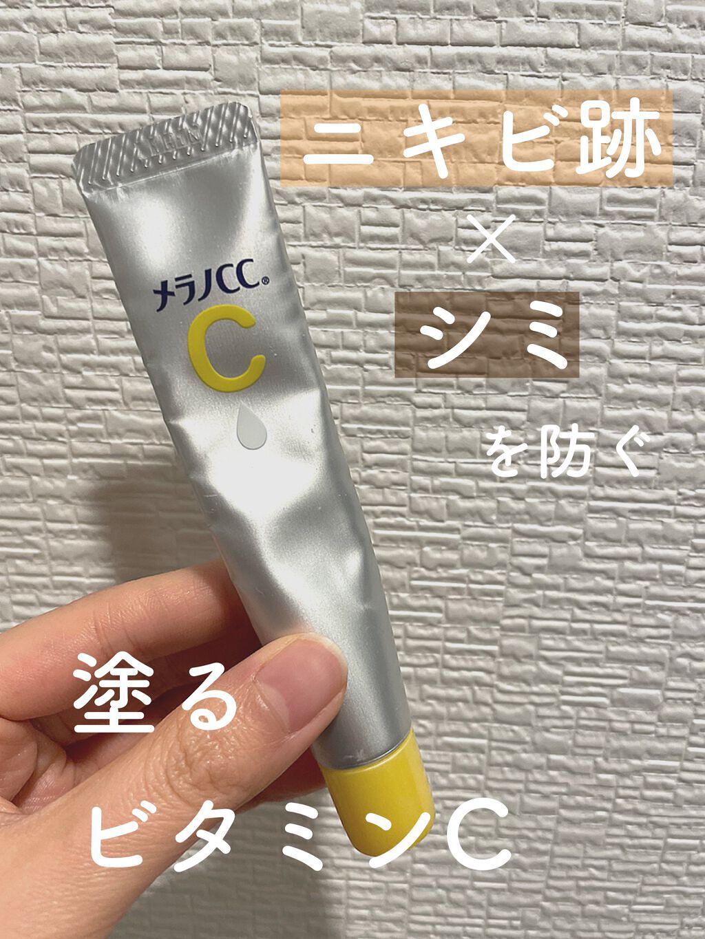 薬用 しみ 集中対策 美容液/メラノCC/美容液を使ったクチコミ（1枚目）