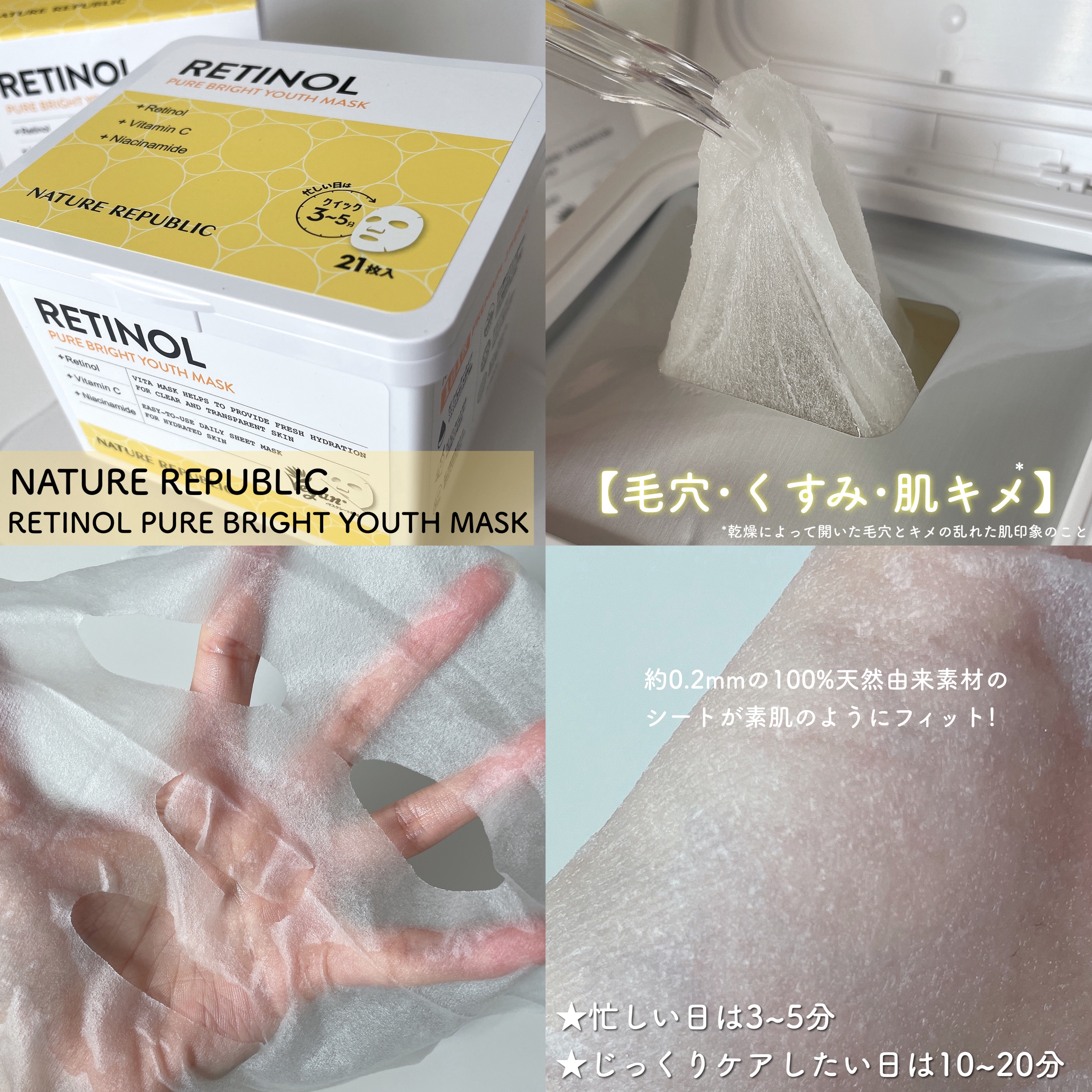 キューブマスク レチノール/ネイチャーリパブリック/シートマスク・パックを使ったクチコミ（2枚目）