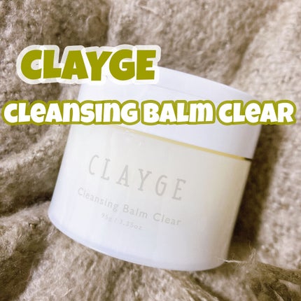 クレージュ クレンジングバーム クリアN/CLAYGE/クレンジングバームを使ったクチコミ(1枚目)