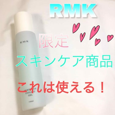 スキンチューナー クーリングジェル/RMK/化粧水を使ったクチコミ（1枚目）