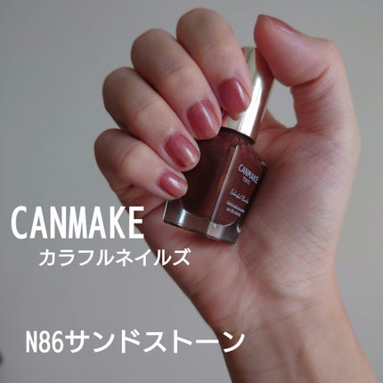 カラフルネイルズ/キャンメイク/マニキュアを使ったクチコミ(1枚目)