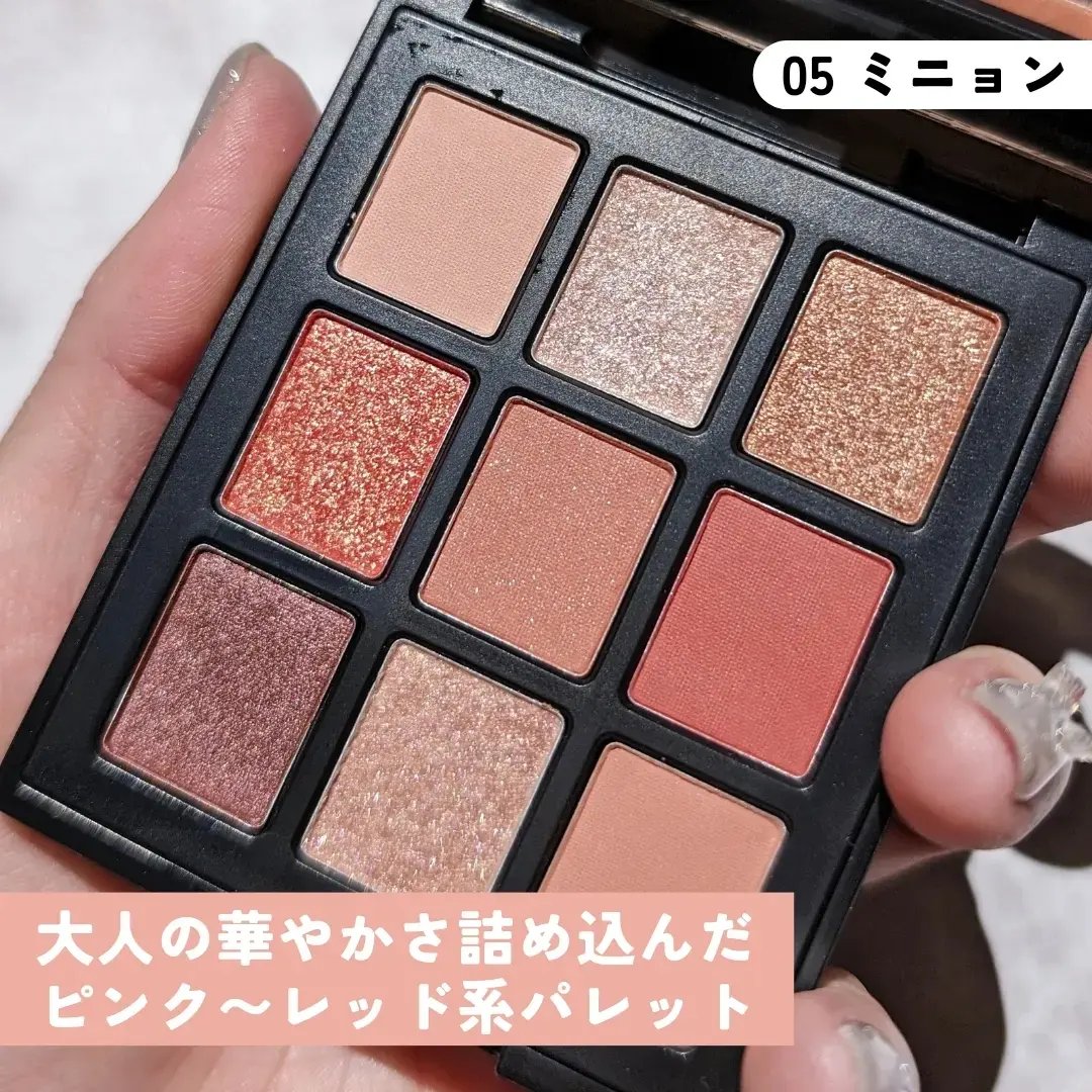 エトワルローズ 9色アイシャドウ 05 ミニョン/Étoile Rose/アイシャドウパレットを使ったクチコミ（3枚目）