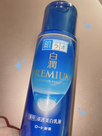 白潤プレミアム 薬用浸透美白乳液/肌ラボ/乳液を使ったクチコミ(1枚目)