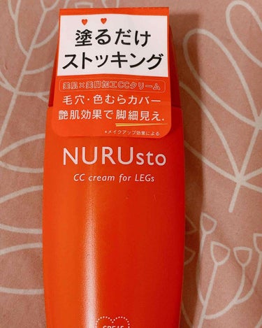 NURUsto（ヌルスト）　脚用CCクリーム/ペリカン石鹸/ボディクリームを使ったクチコミ（1枚目）
