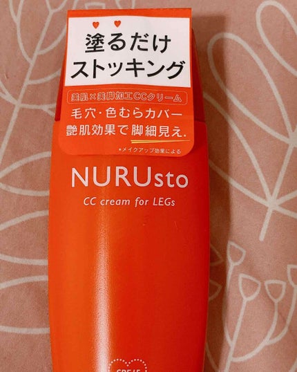 NURUsto(ヌルスト) 脚用CCクリーム/ペリカン石鹸/ボディクリームを使ったクチコミ(1枚目)