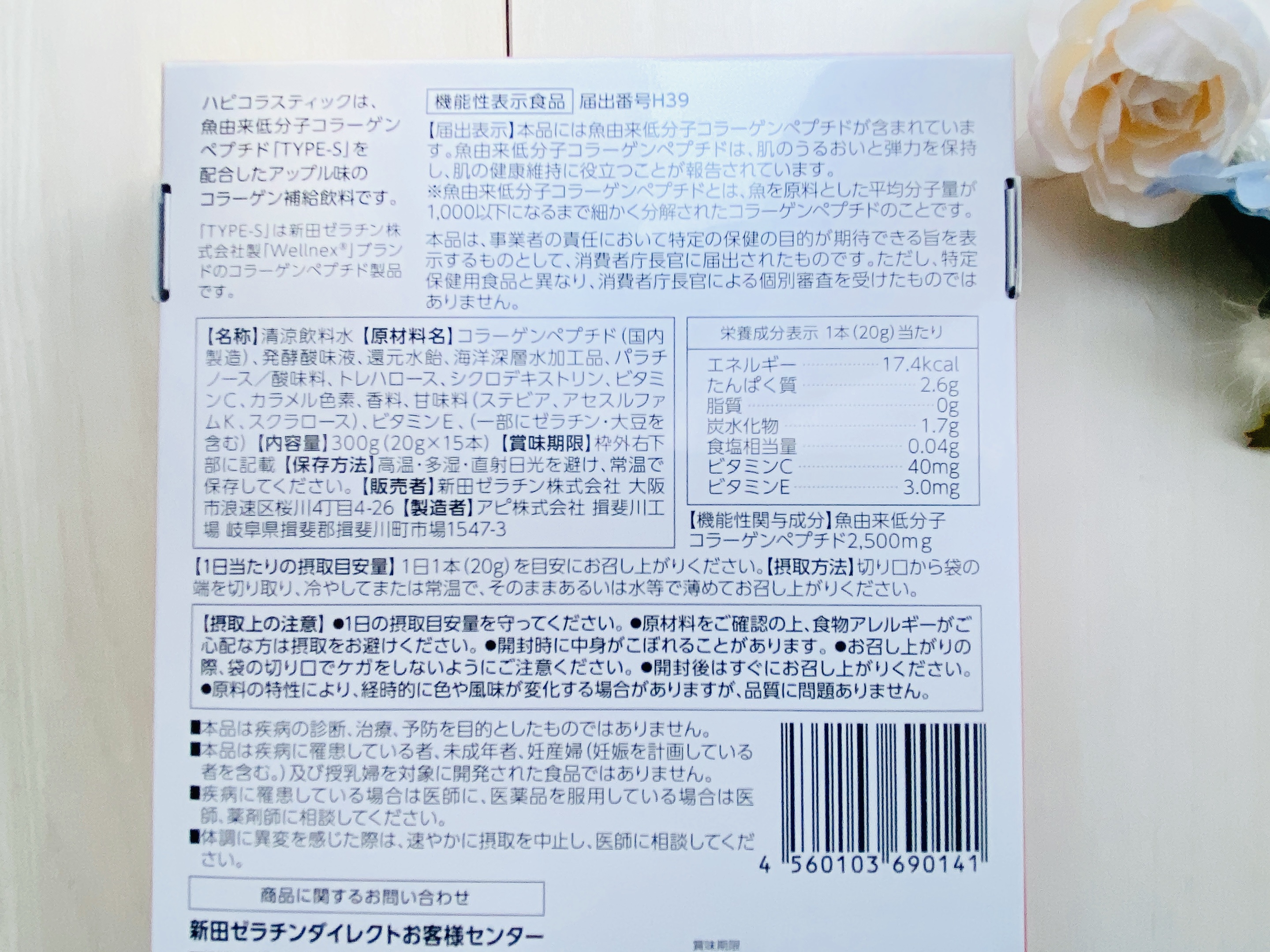 ハピコラスティック/新田ゼラチンダイレクト/美容ドリンクを使ったクチコミ（3枚目）