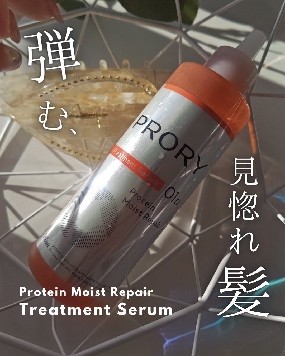 プロリー モイストリペア トリートメントセラム /PRORY/洗い流すヘアトリートメントを使ったクチコミ(1枚目)