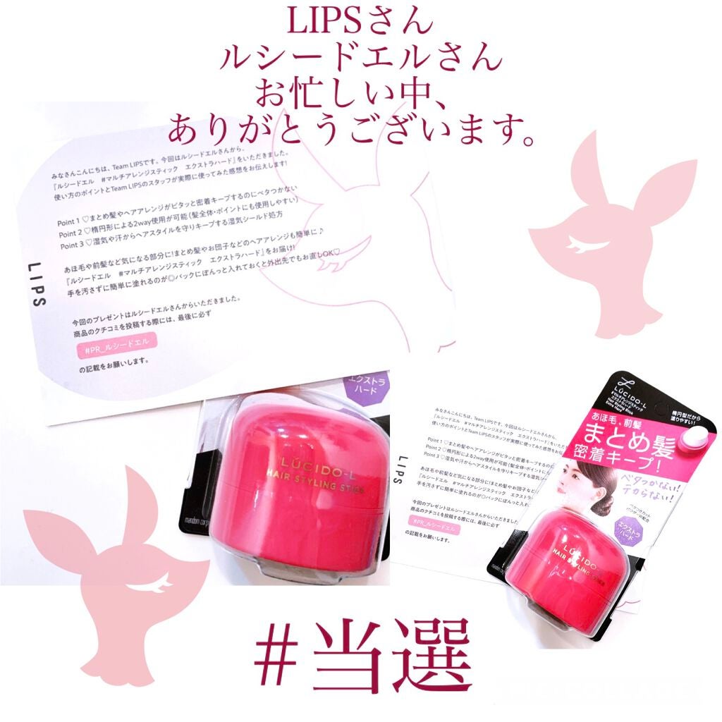 #マルチアレンジスティック エクストラハード/ルシードエル/ヘアバームを使ったクチコミ(4枚目)