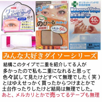 ワンダーアイリッドテープ Extra/D-UP/二重まぶた用アイテムを使ったクチコミ(3枚目)