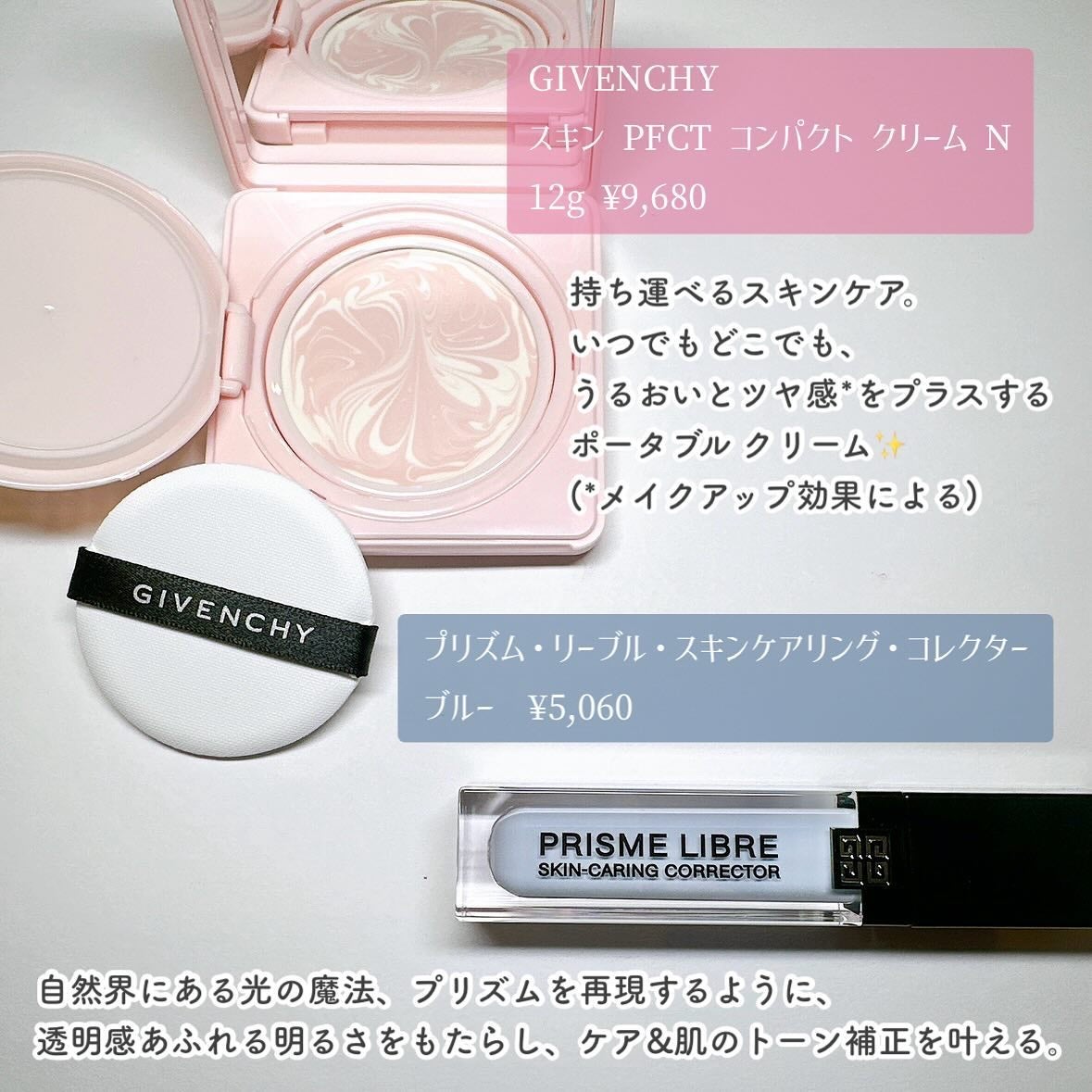 プリズム・リーブル・スキンケアリング・コレクター/GIVENCHY/化粧下地を使ったクチコミ(2枚目)