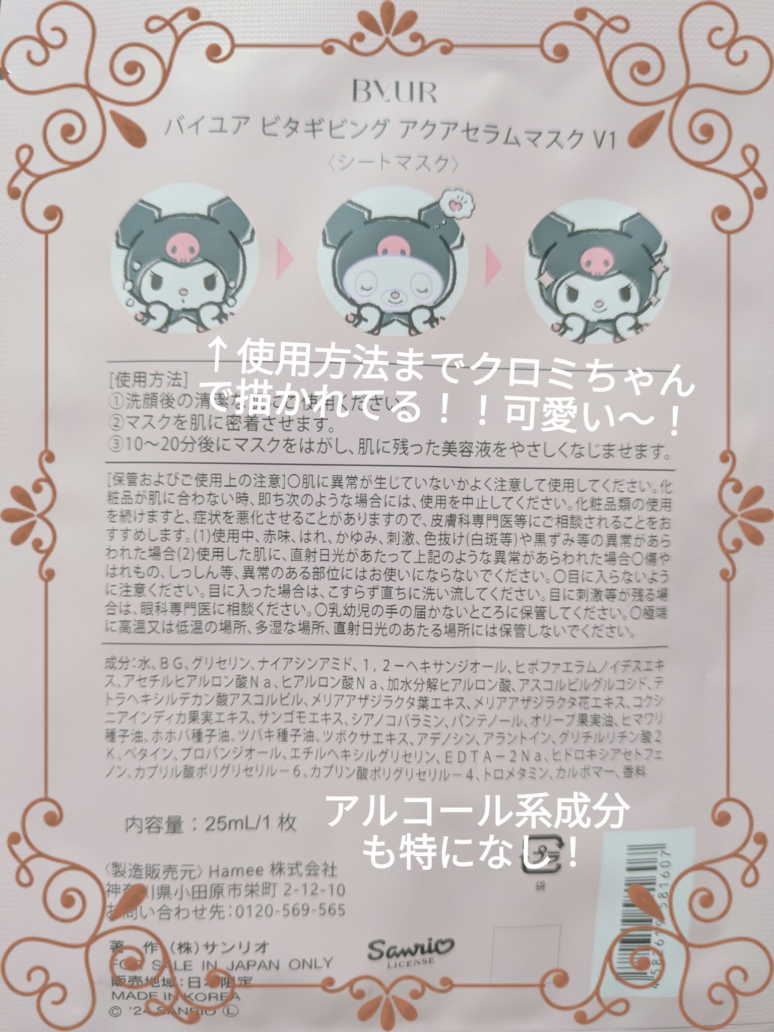 ビタギビング アクアセラムマスク/ByUR/シートマスク・パックを使ったクチコミ（2枚目）