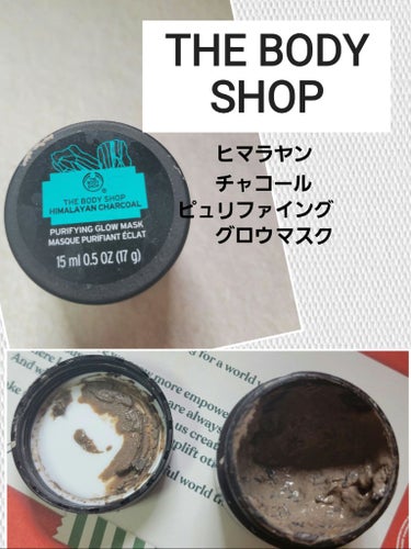 ヒマラヤン チャコール ピュリファインググロウマスク/THE BODY SHOP/洗い流すパック・マスクを使ったクチコミ（1枚目）