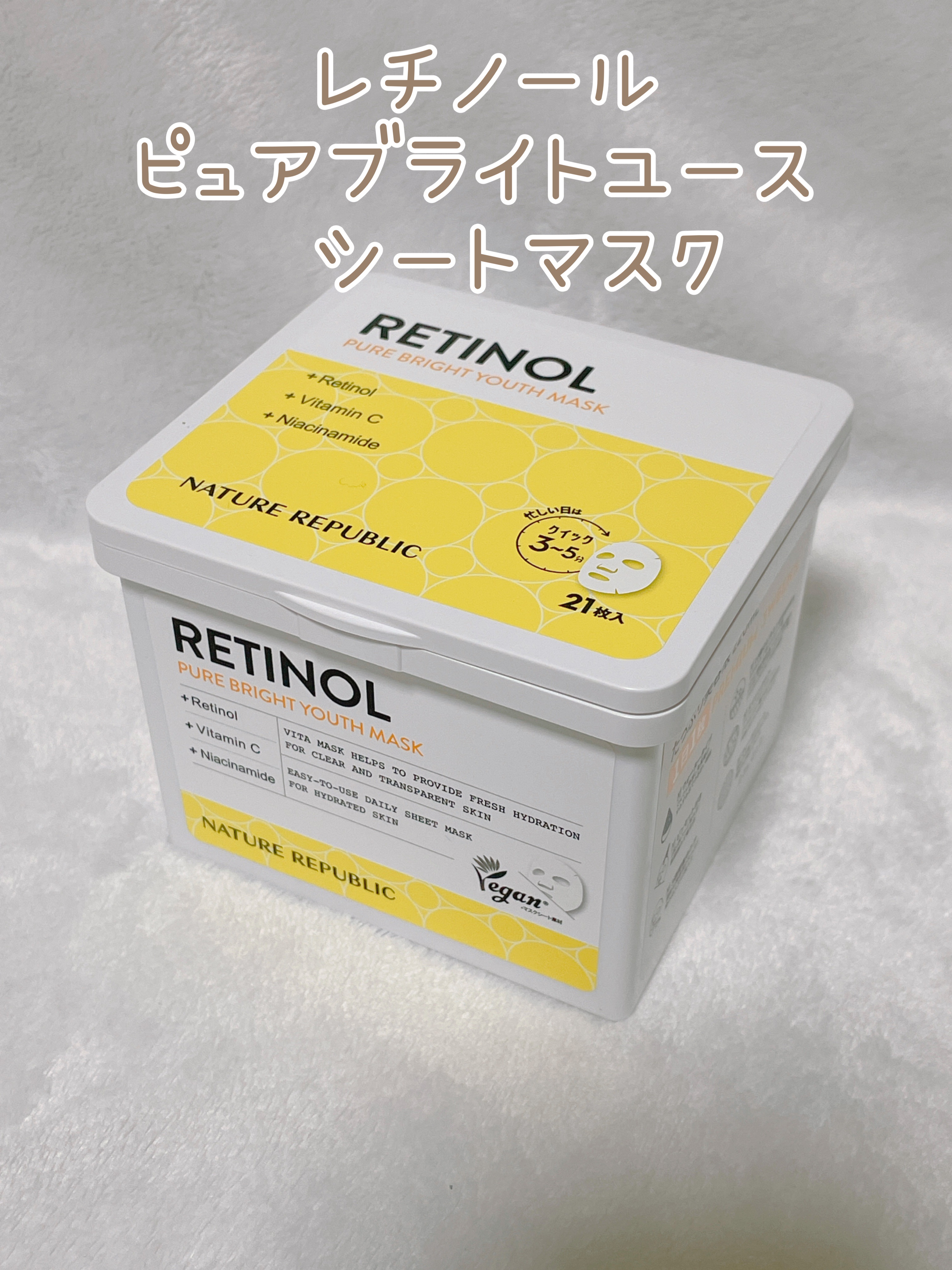 キューブマスク レチノール/ネイチャーリパブリック/シートマスク・パックを使ったクチコミ（1枚目）