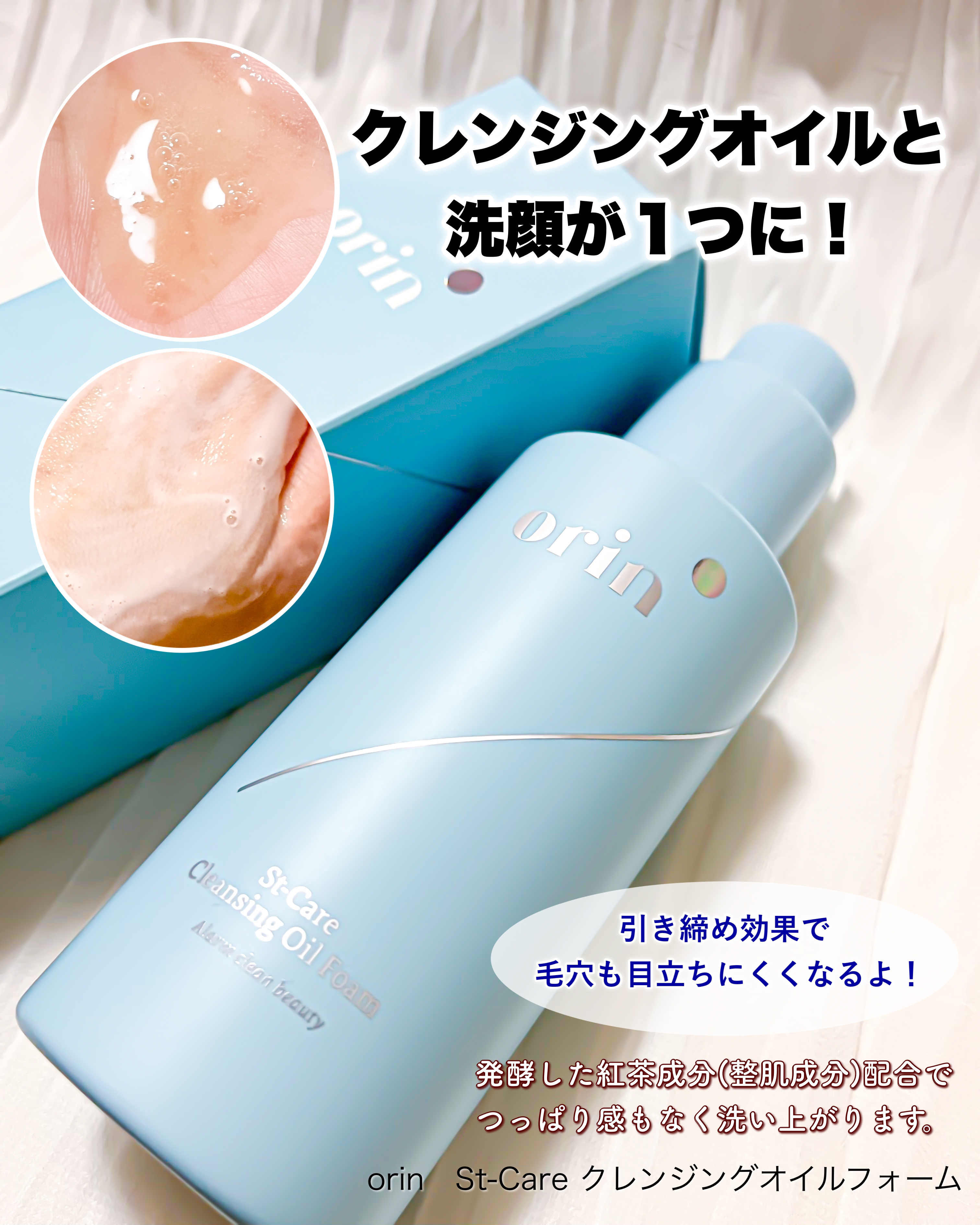 St-Care クレンジングオイルフォーム/orin/その他洗顔料を使ったクチコミ（1枚目）