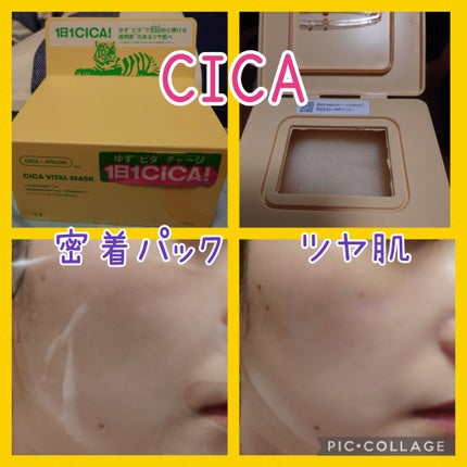 シカバイタル マスク/VT/シートマスク・パックを使ったクチコミ(1枚目)