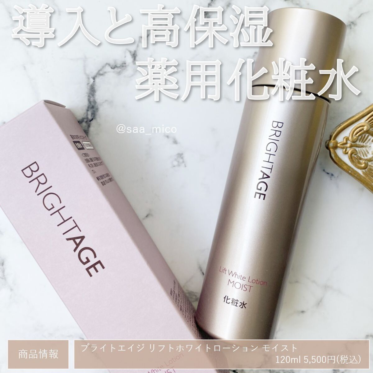 リフトホワイト ローション モイスト/BRIGHTAGE/化粧水を使ったクチコミ（3枚目）